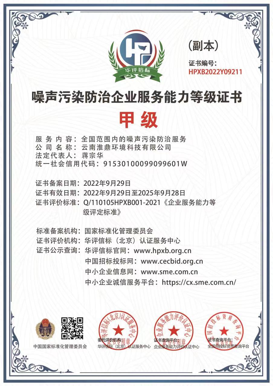 噪聲污染防治企業服務能力等級證書